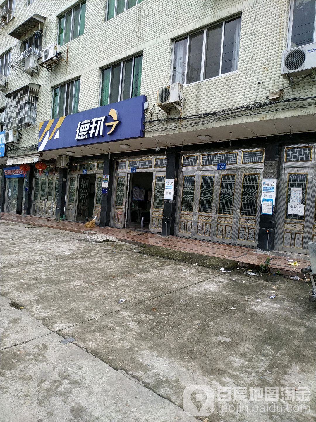 德邦快递(景德西路店)