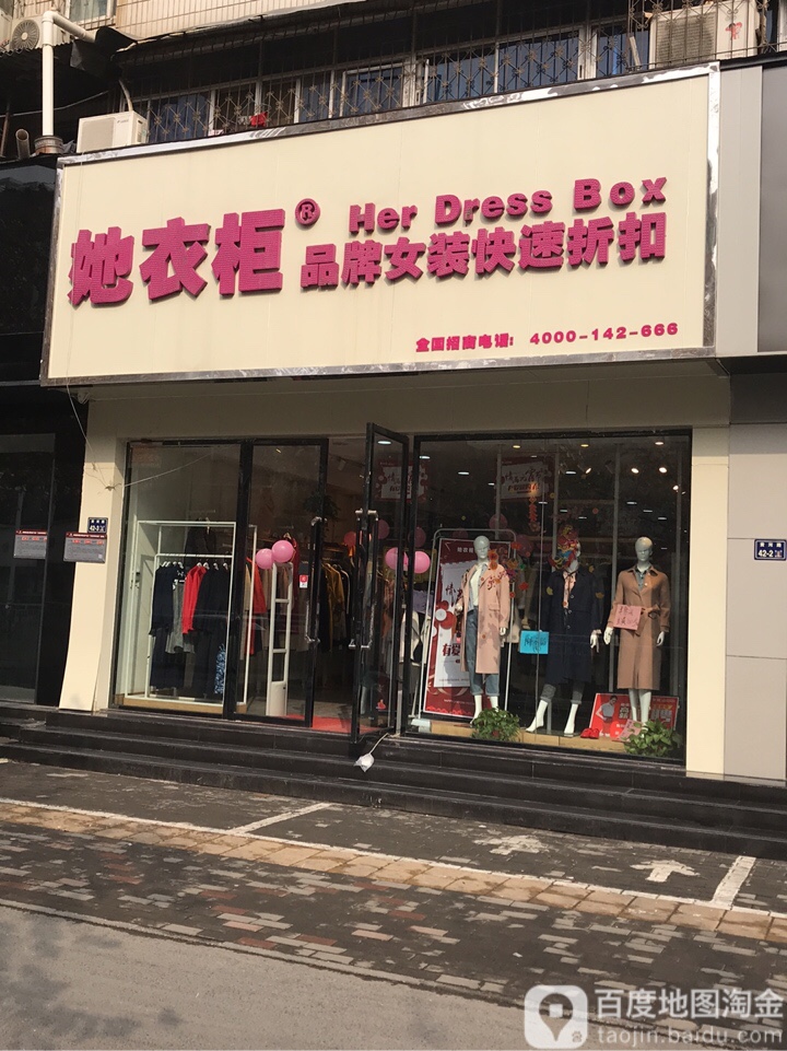 她衣柜品牌女装快速折扣(卫生路店)