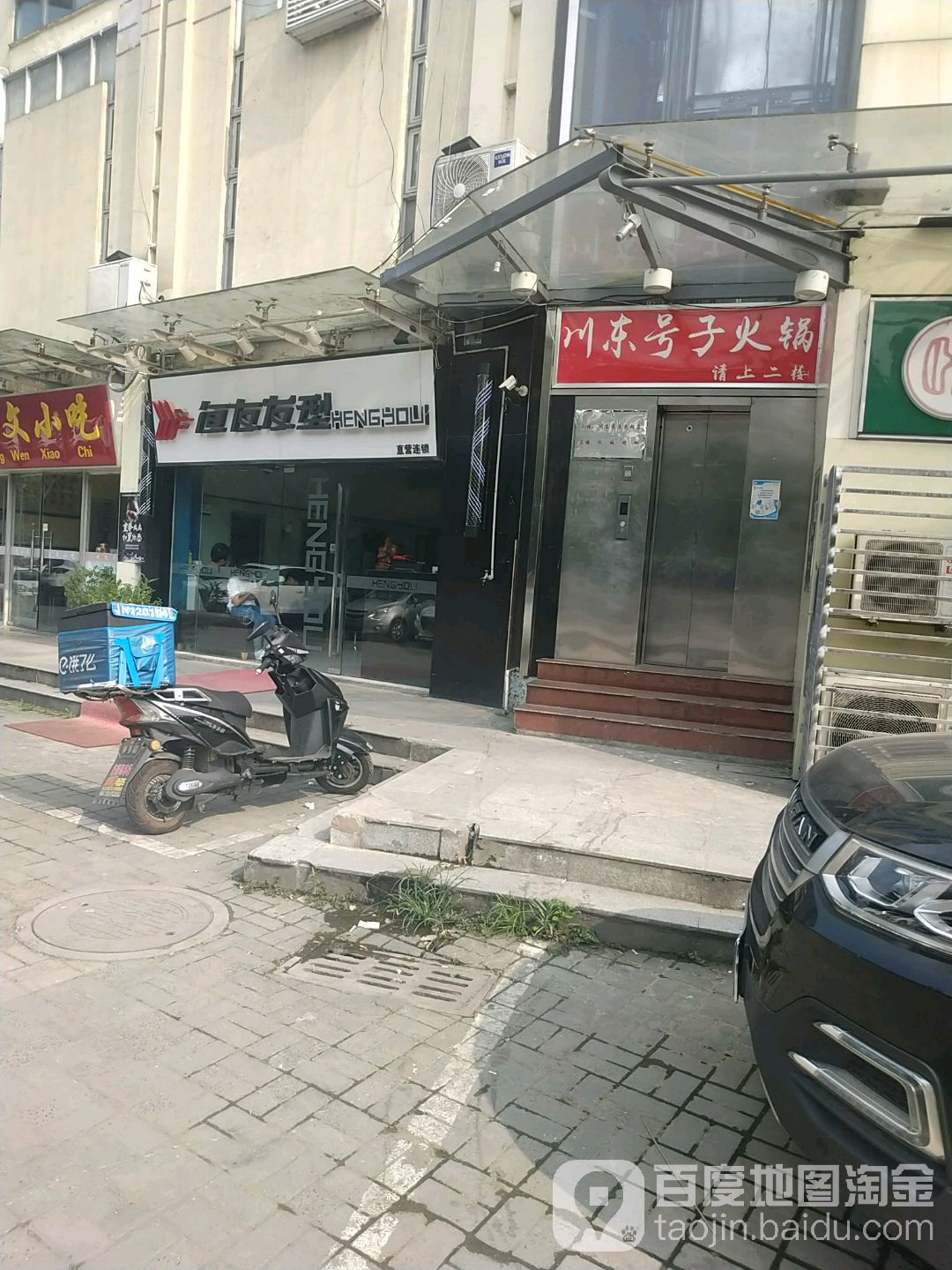 恒友发形(佛城西路店)