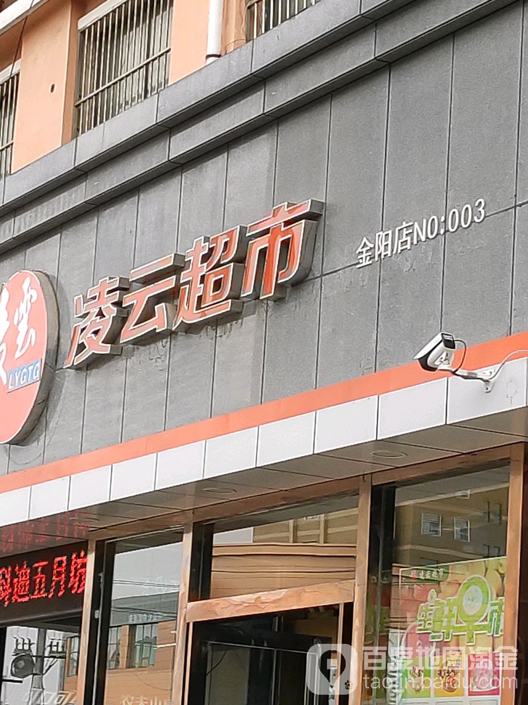 凌云超(金阳店)