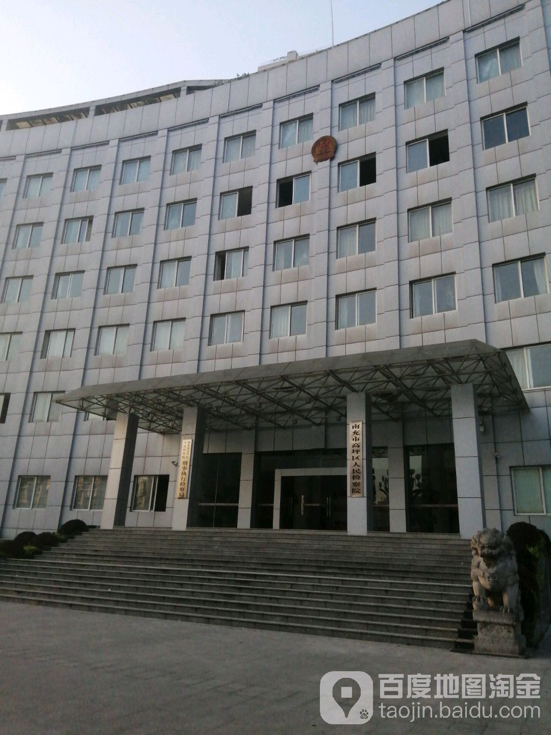 高坪区人民检察院