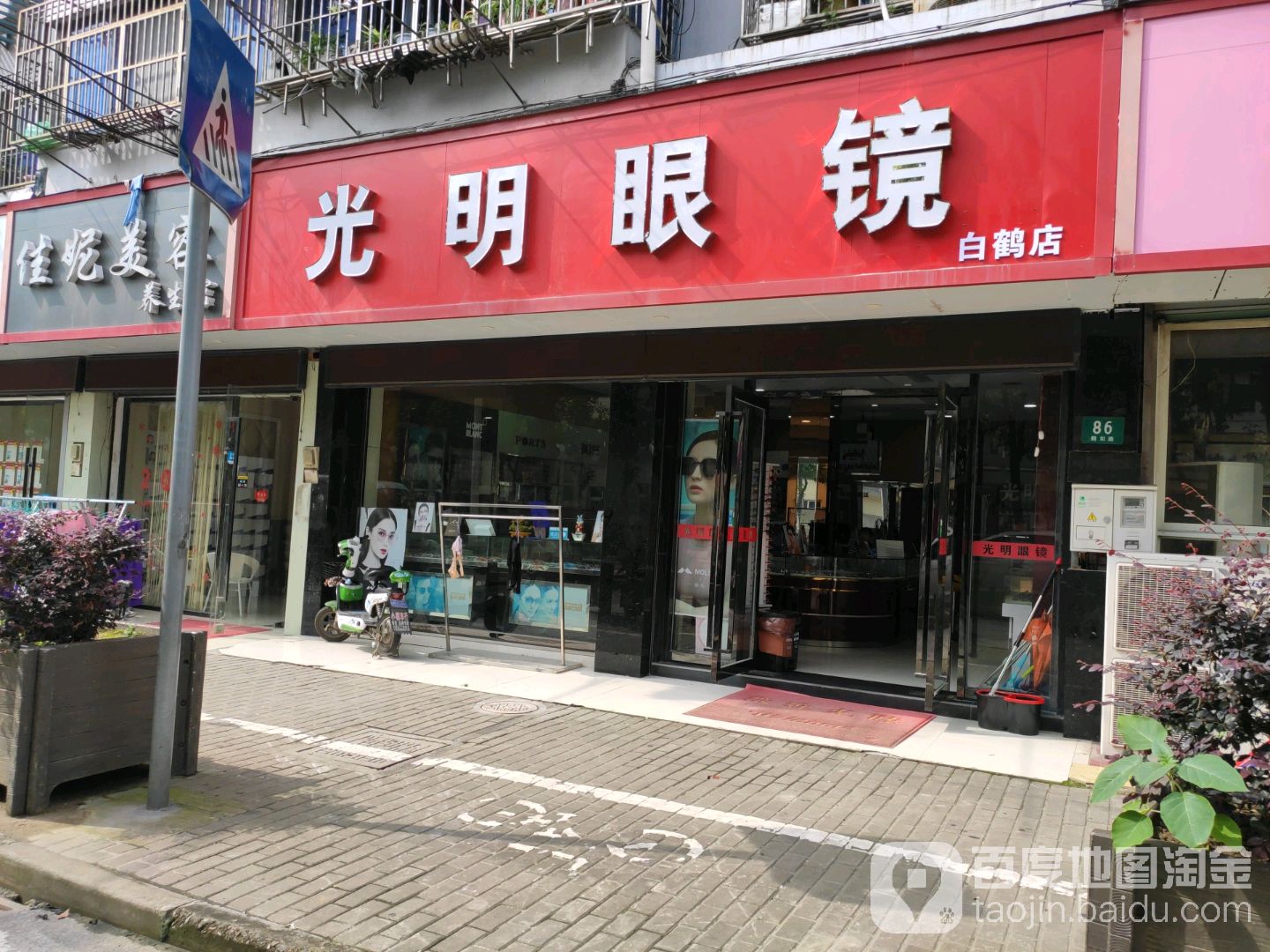 光明眼睛(白鹤店)