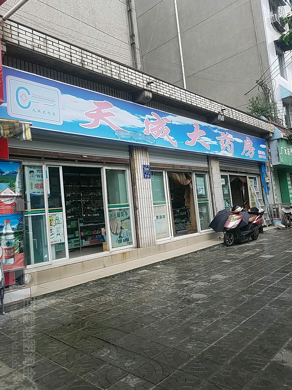 天成大药房(广州路店)