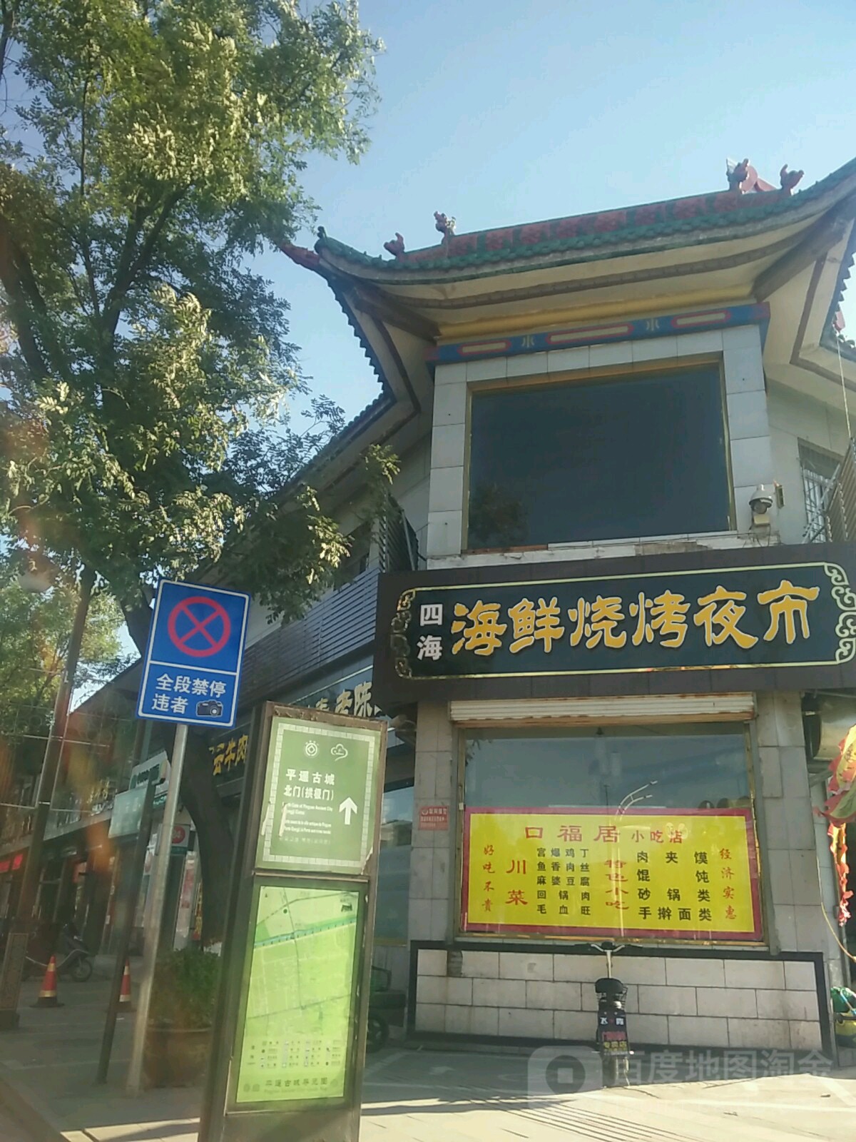 四海海鲜烧烤夜市