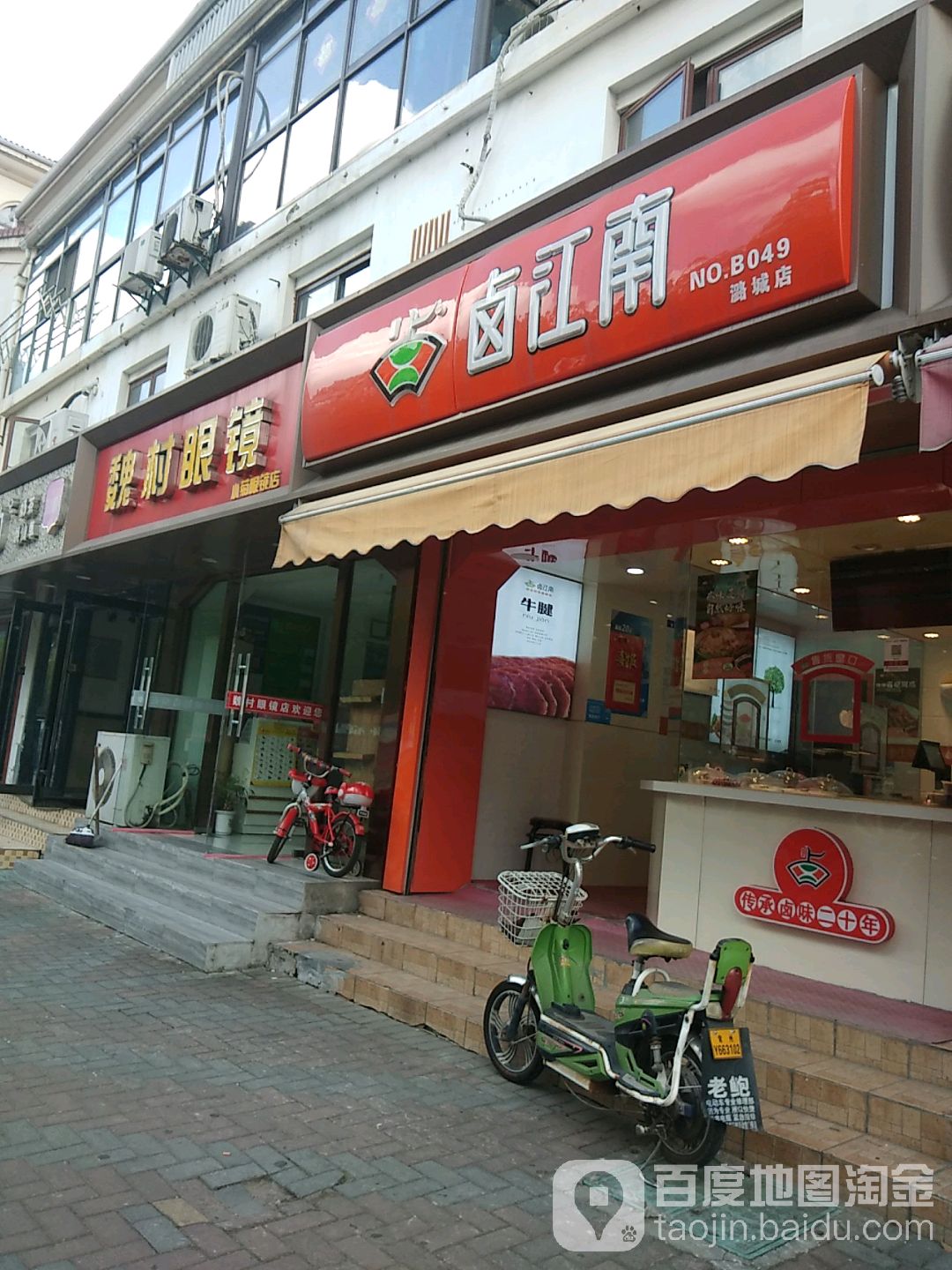 魏村眼镜(华丰路店)