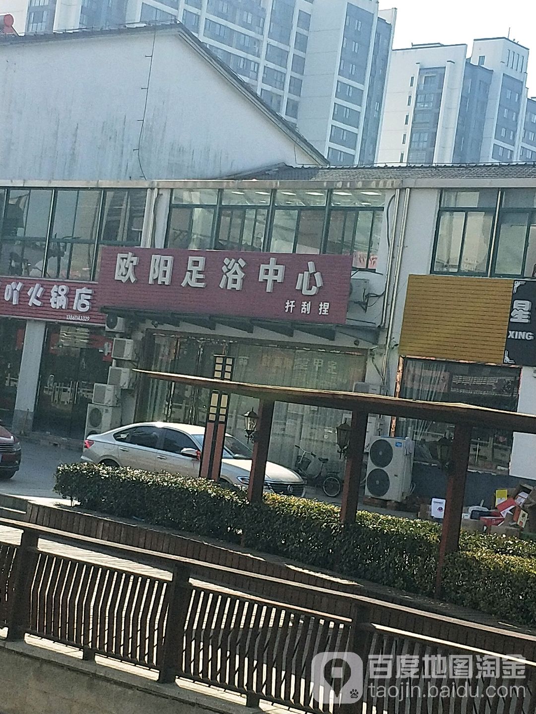 欧阳洗浴中心