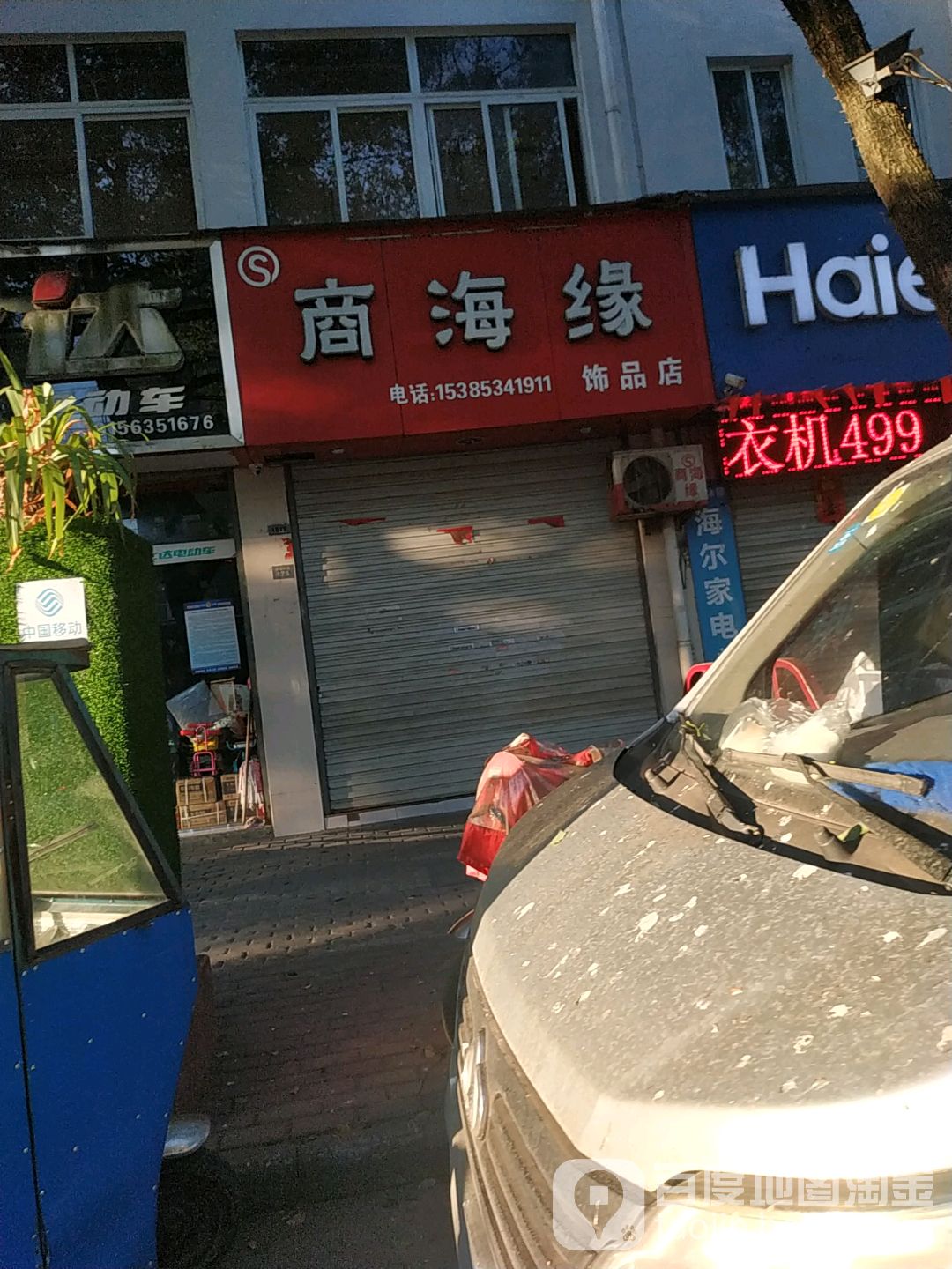 商海缘饰品店