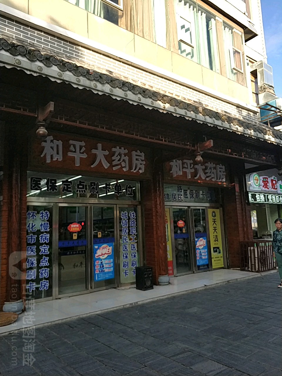 和平大药房(凯旋路分店)