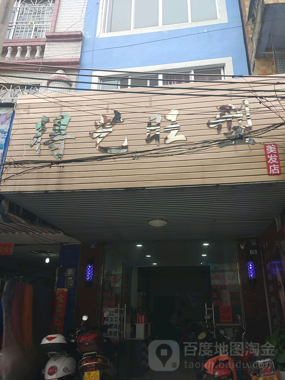 得意旺型(西约街店)