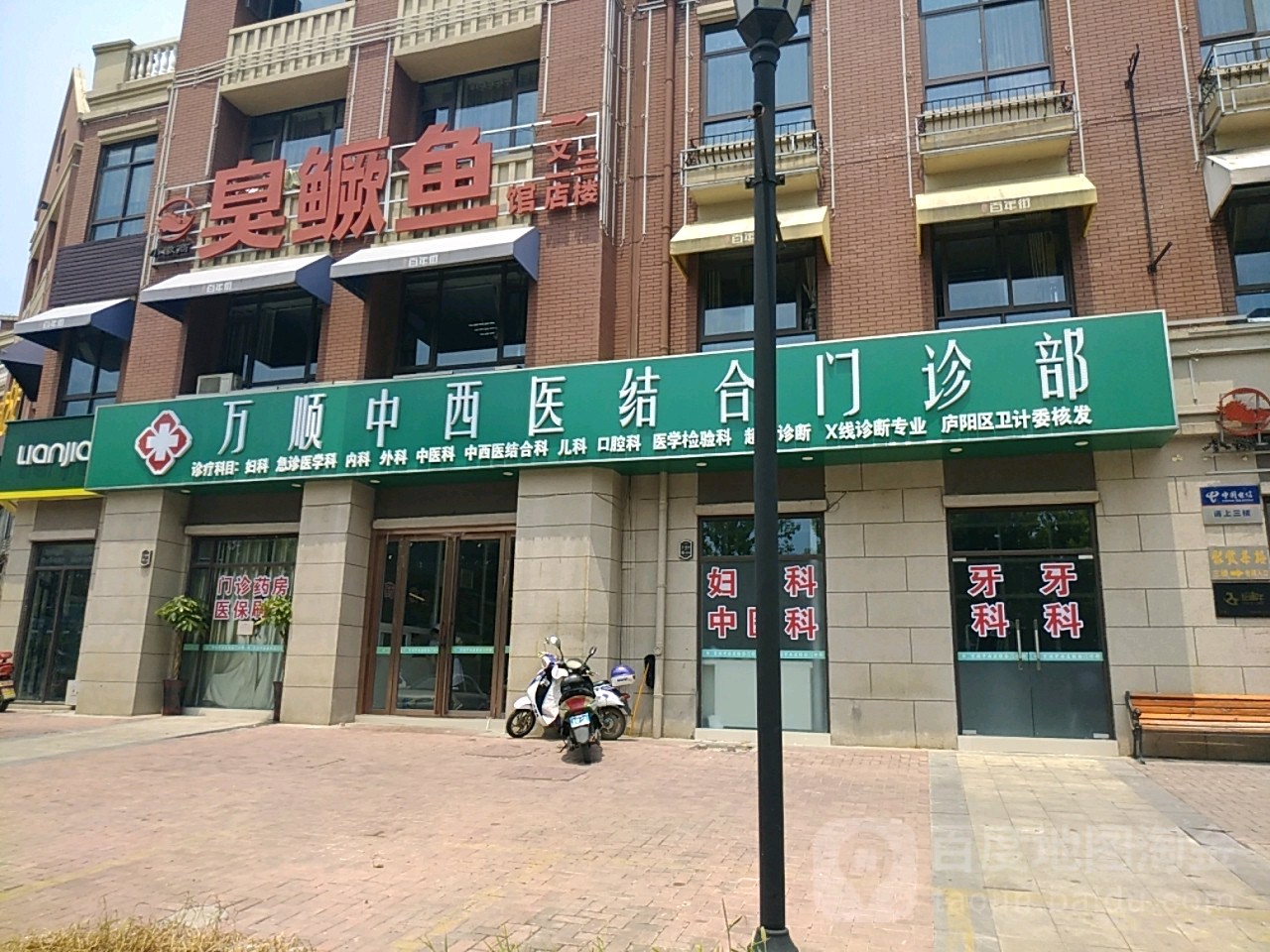 万顺中西医结合门诊部地址,电话,简介(合肥)-百度地图