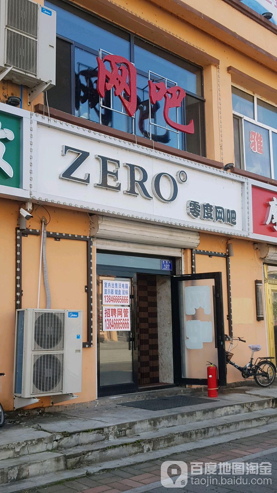 零点网吧