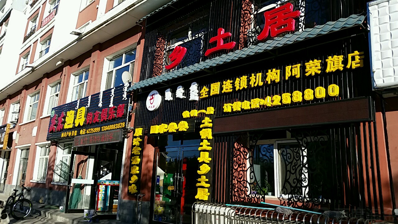 庆东渔具钓友俱乐部
