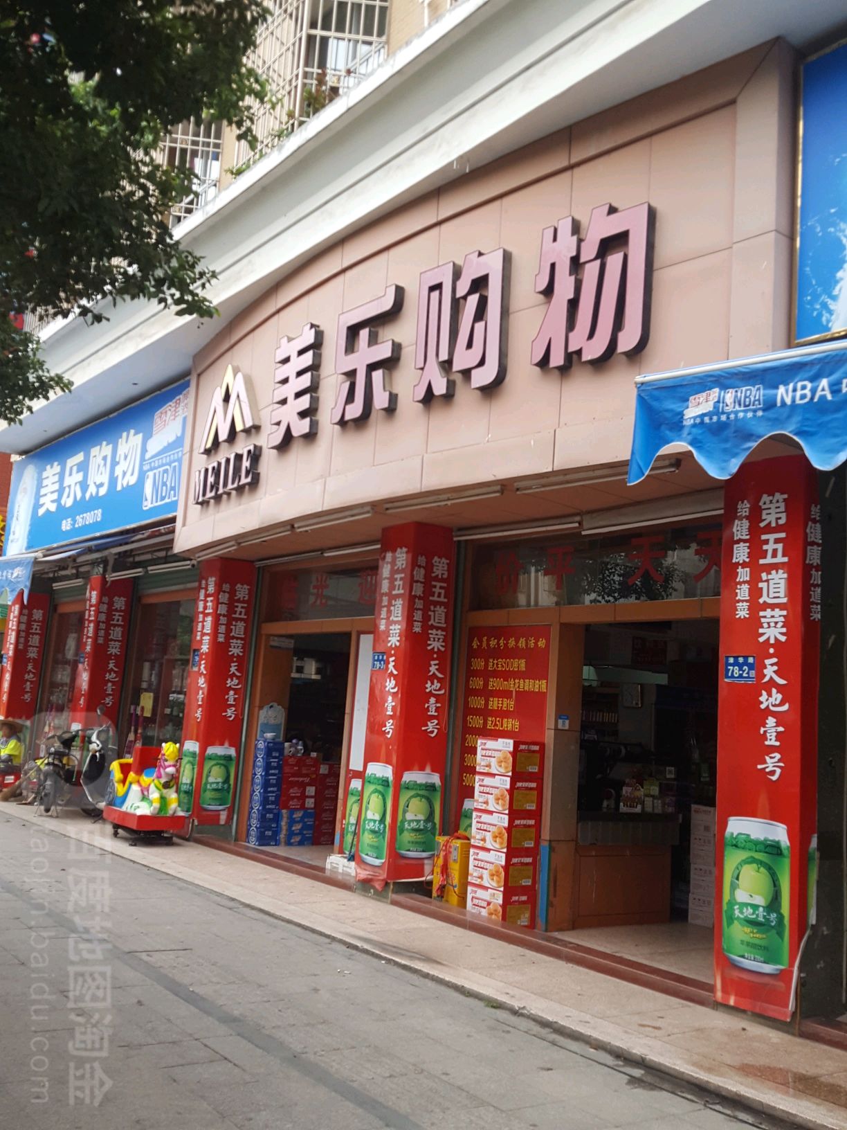 美乐回购物(漳华路店)