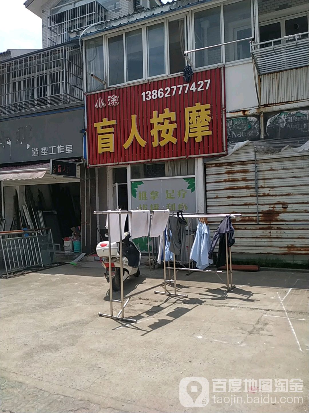 小徐盲人按摩