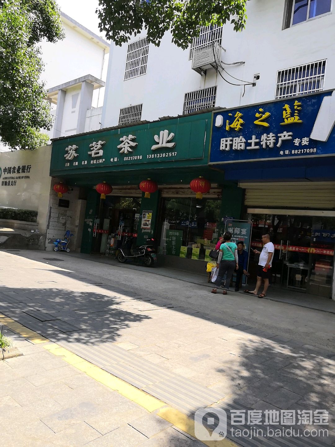 苏茗茶业(淮河东路店)