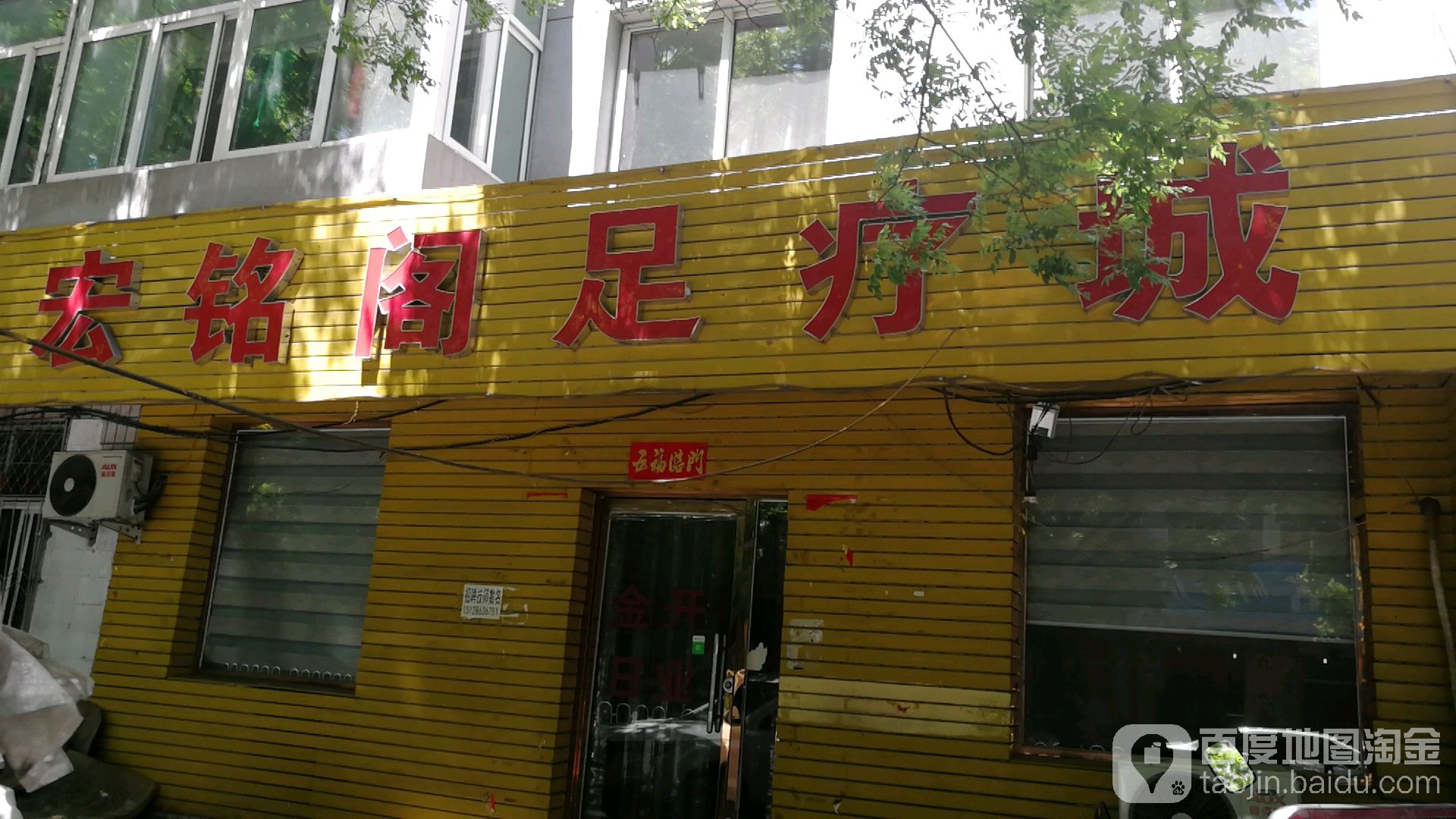 宏铭阁足疗城