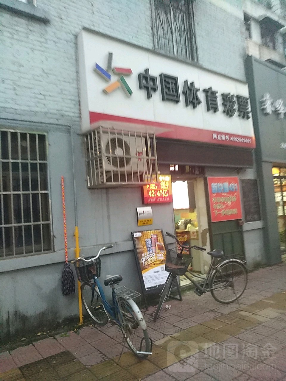 中国体育彩票(包公湖南路店)