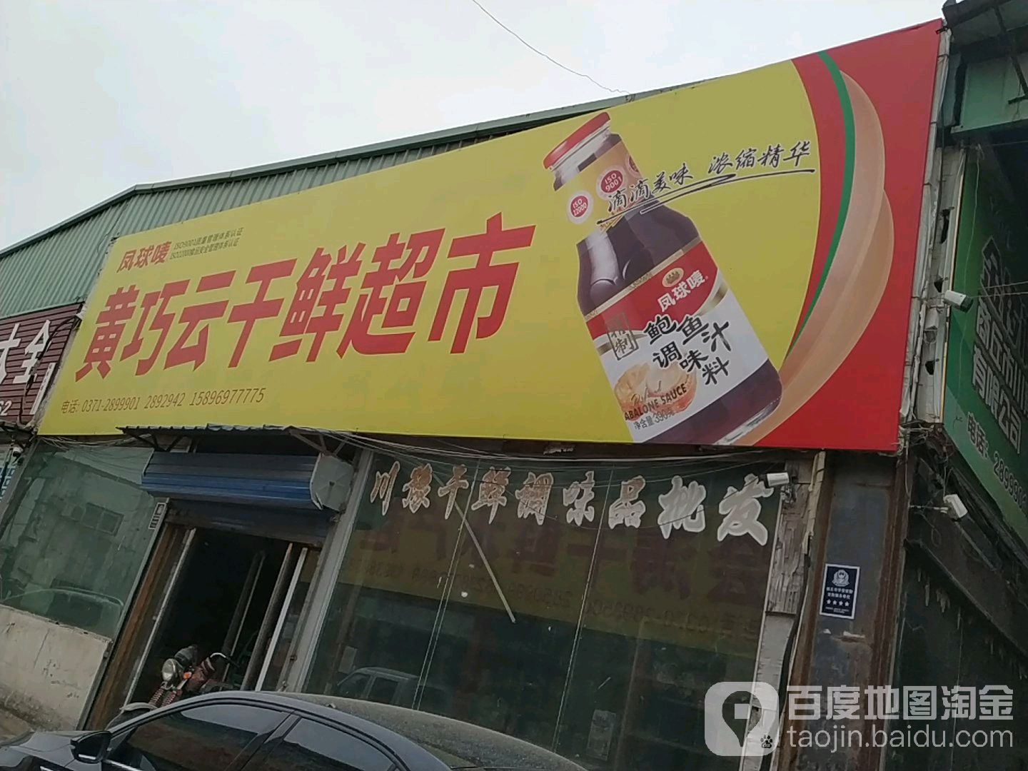 黄巧云干鲜美食