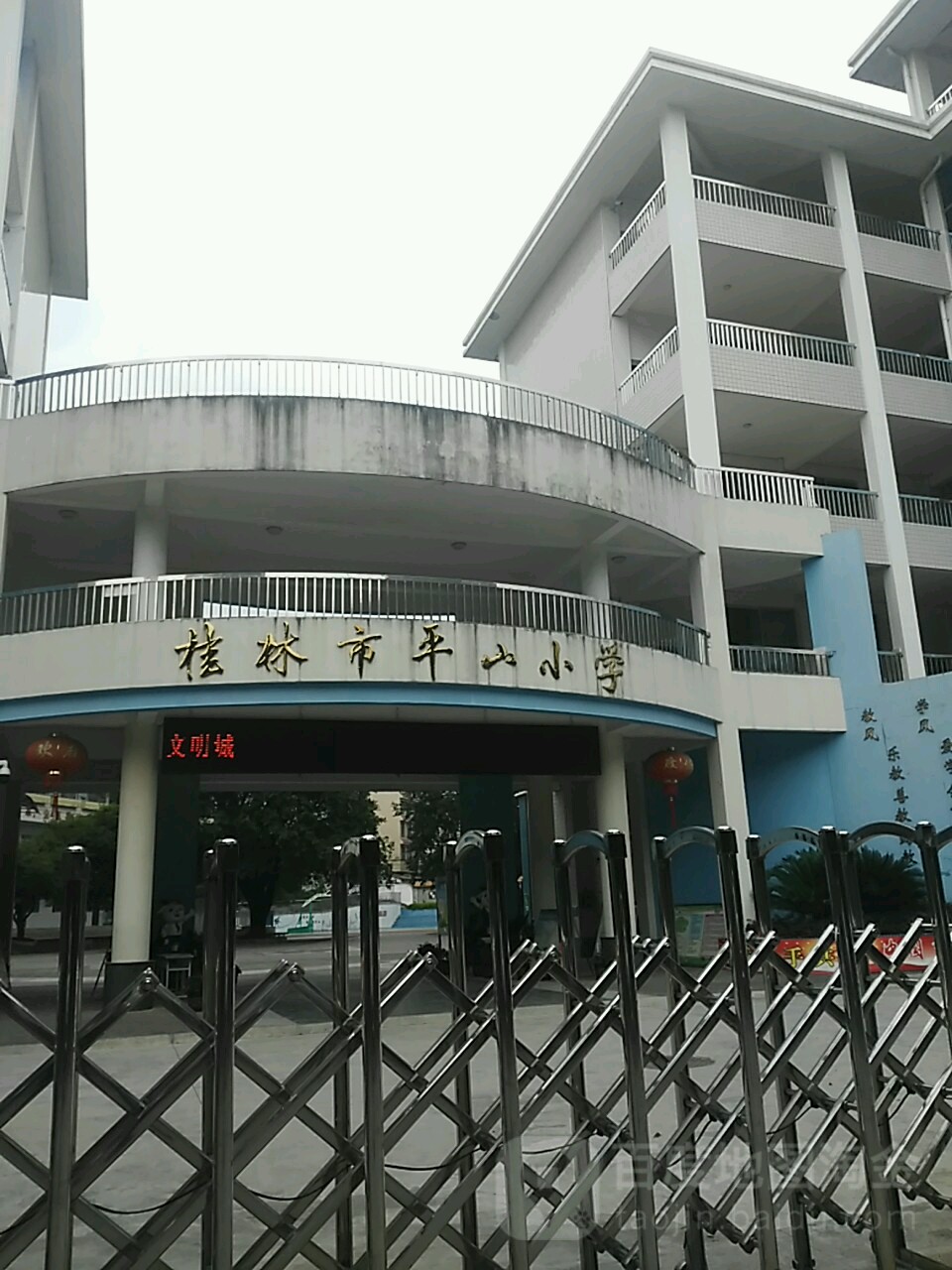 桂林第平山小学