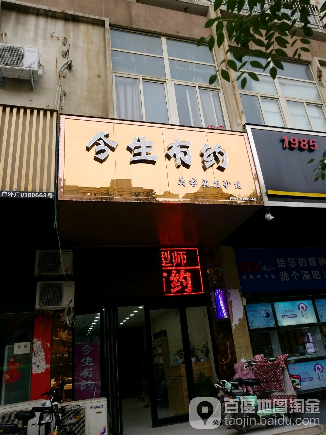 今生有约美容美发沙龙(文昌大道店)