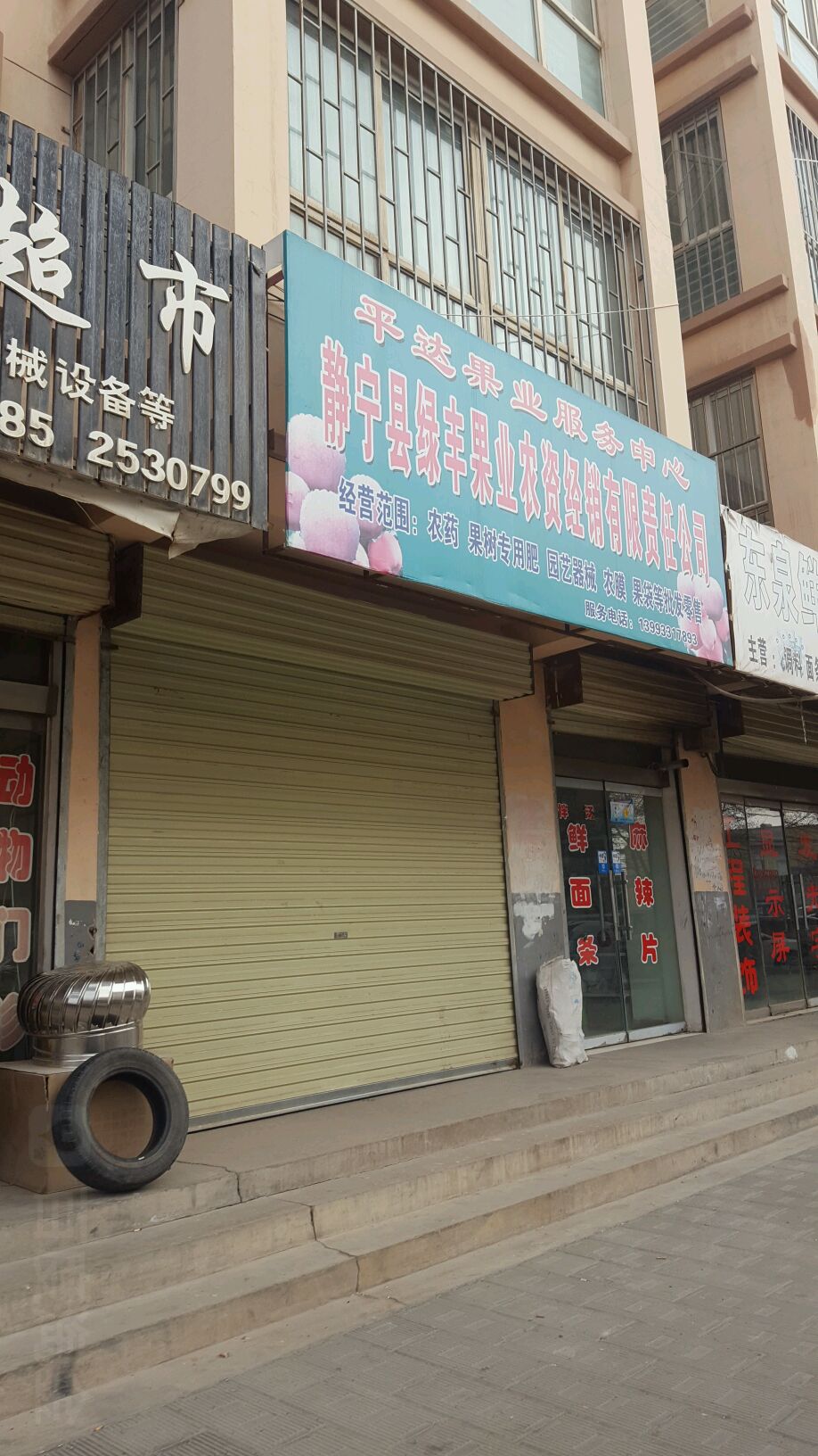 平达果业服务中心