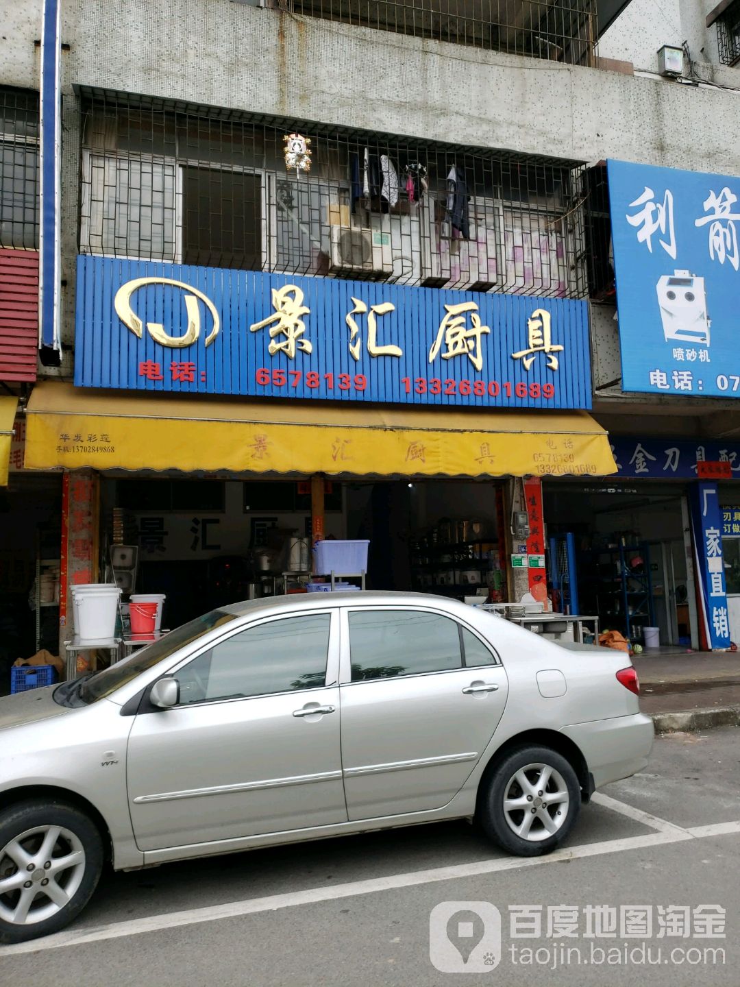 景汇厨具