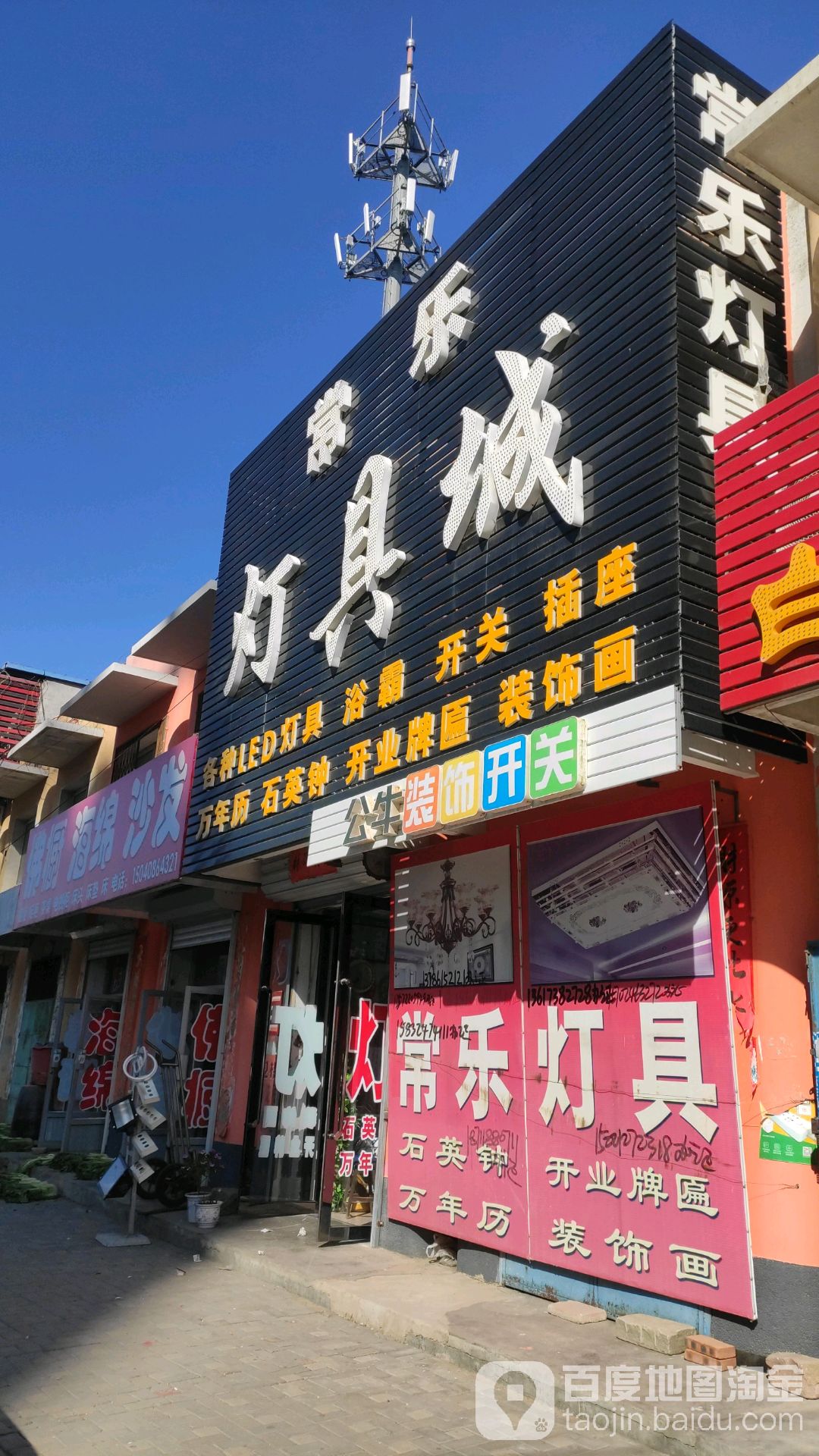 常乐灯具城