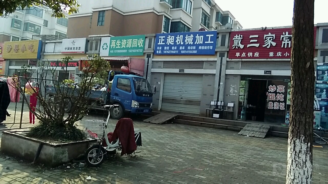 再生资源回(广州路)