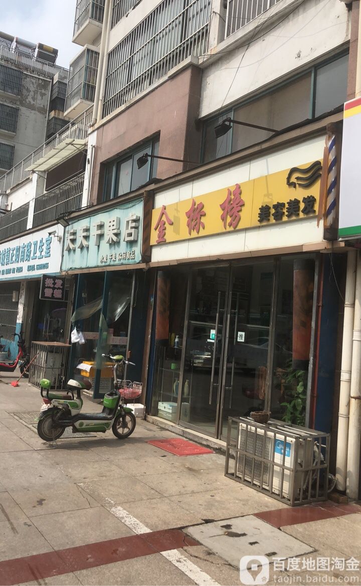 金标榜美容美发(正阳路店)