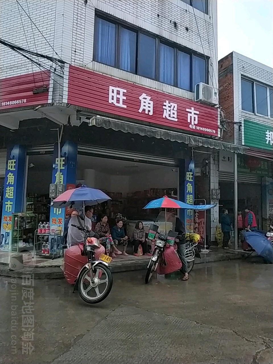 旺角超市(瓦凤路店)