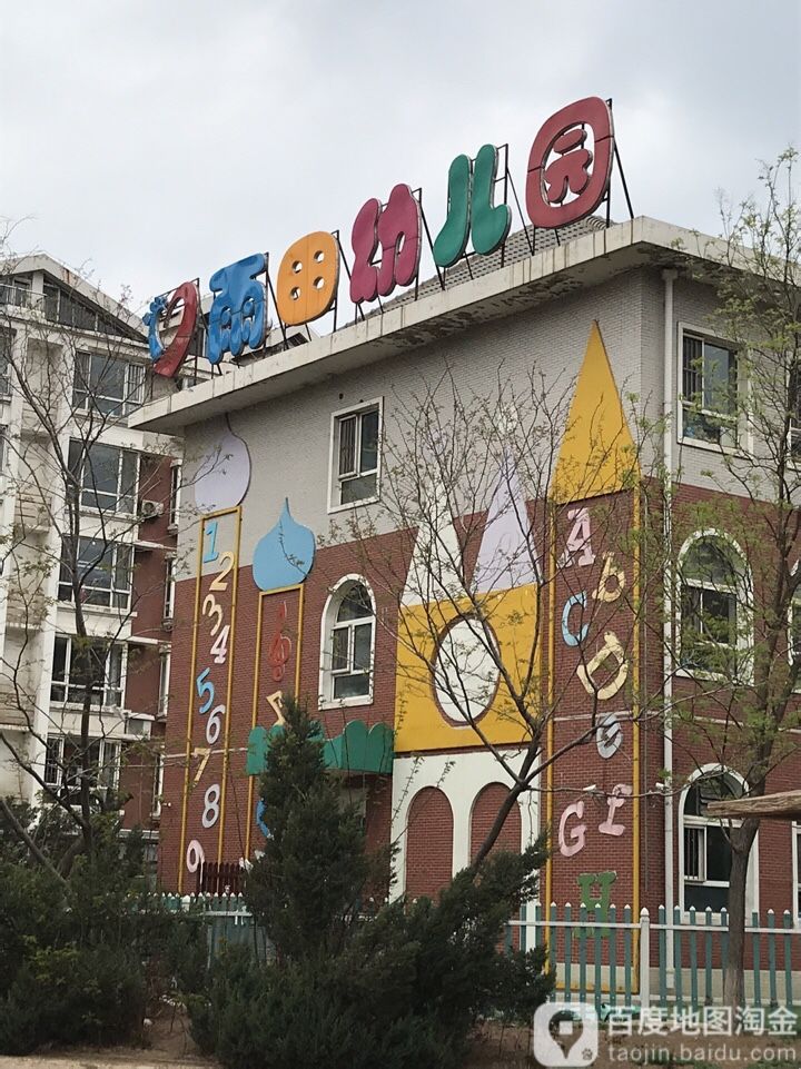 雨田青阳幼儿园_沈阳_百度地图