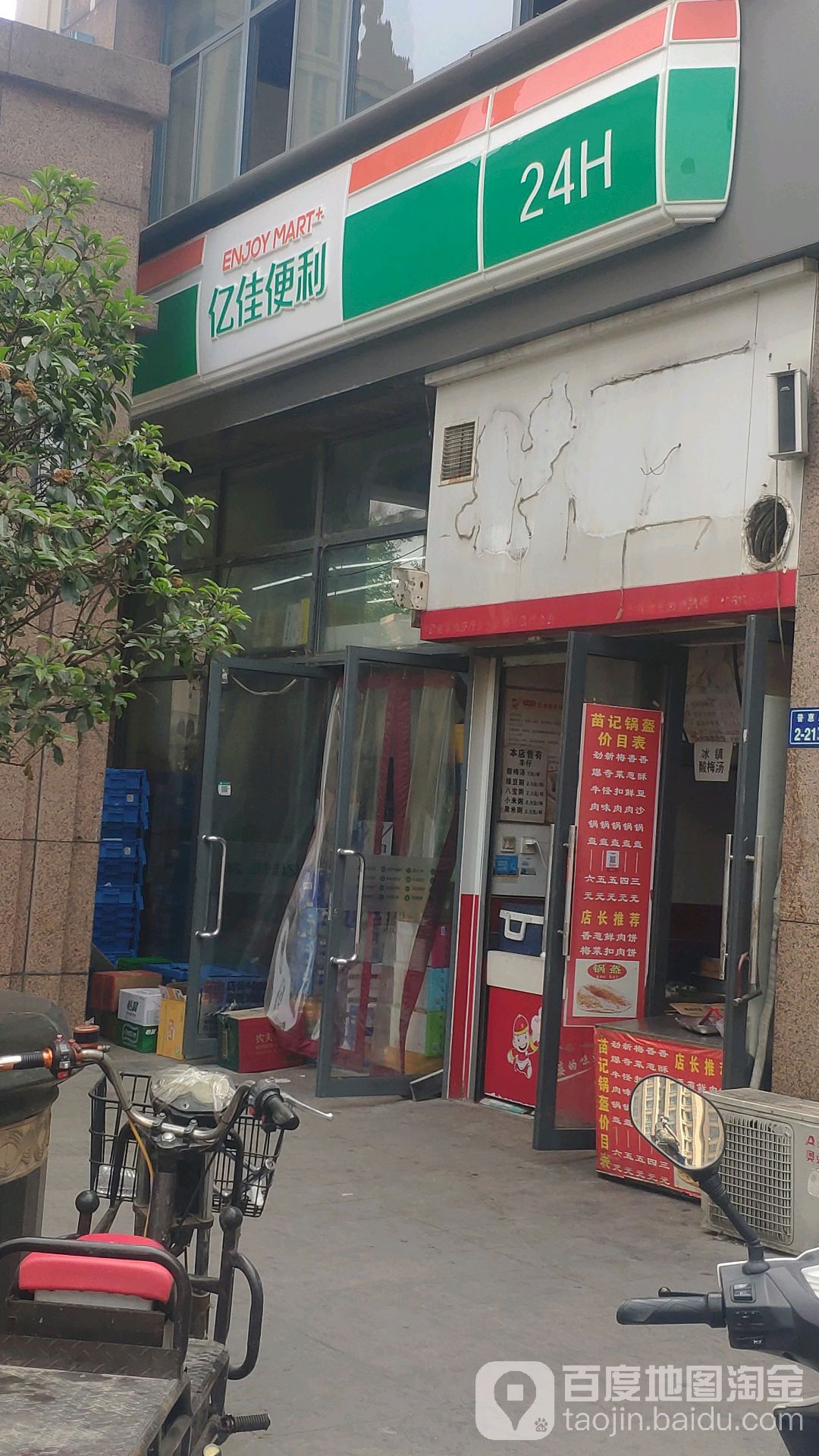 亿佳便利(卢浮一期店)