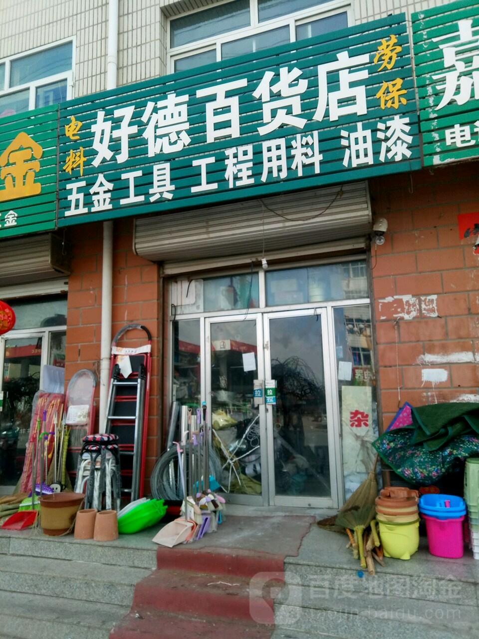 好得百货店