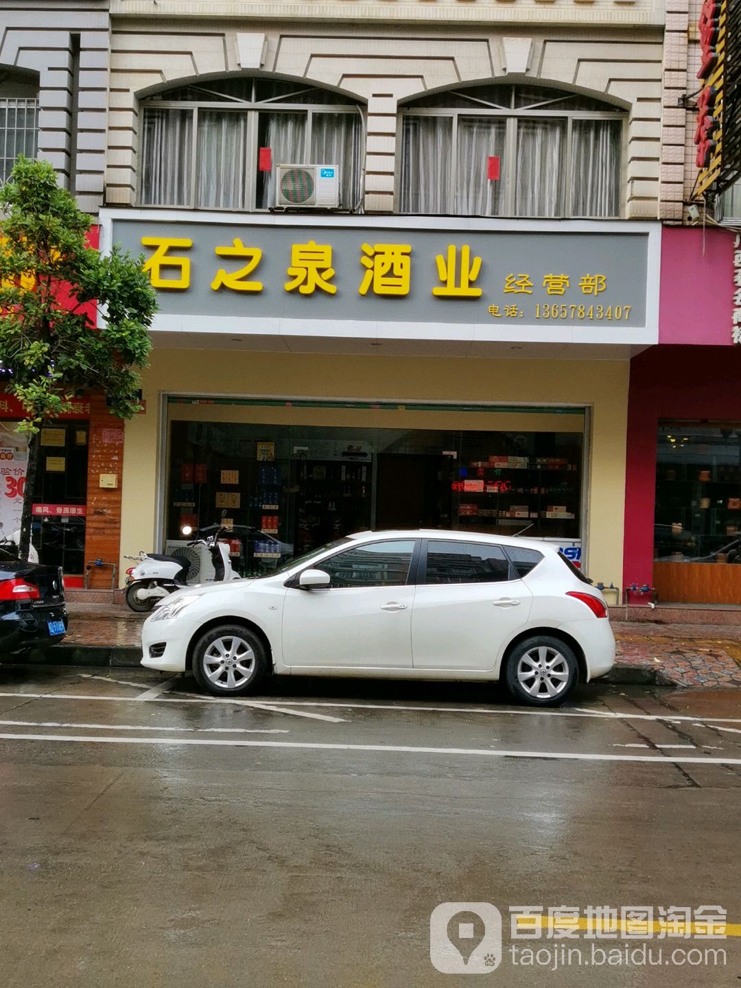 石之泉