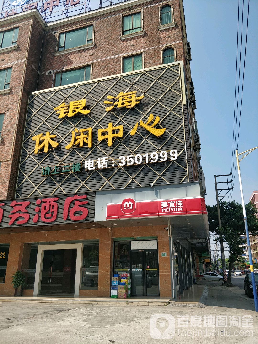 银海休闲中心