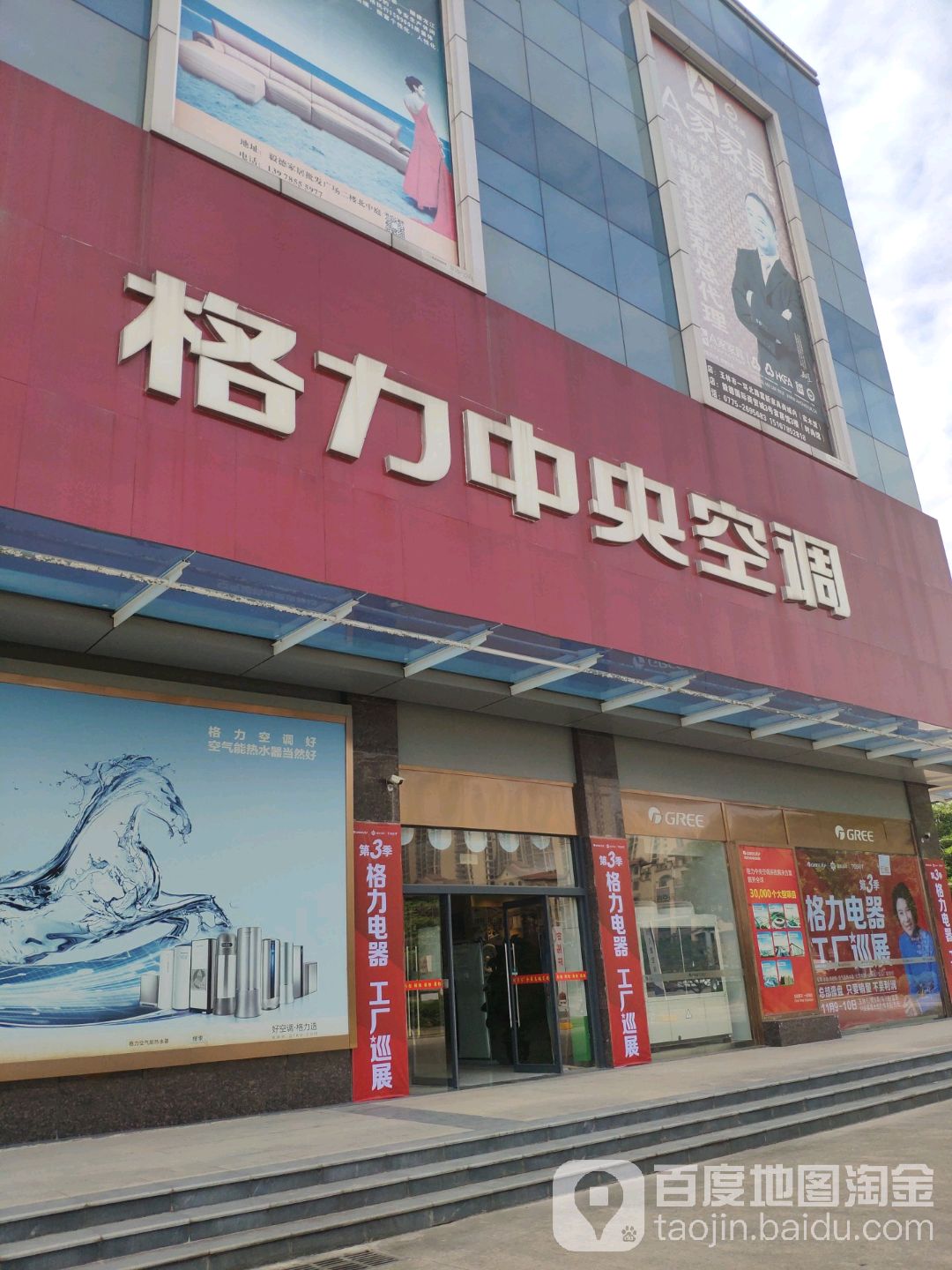 格力电器全国4s连锁专卖店(二环北路店)
