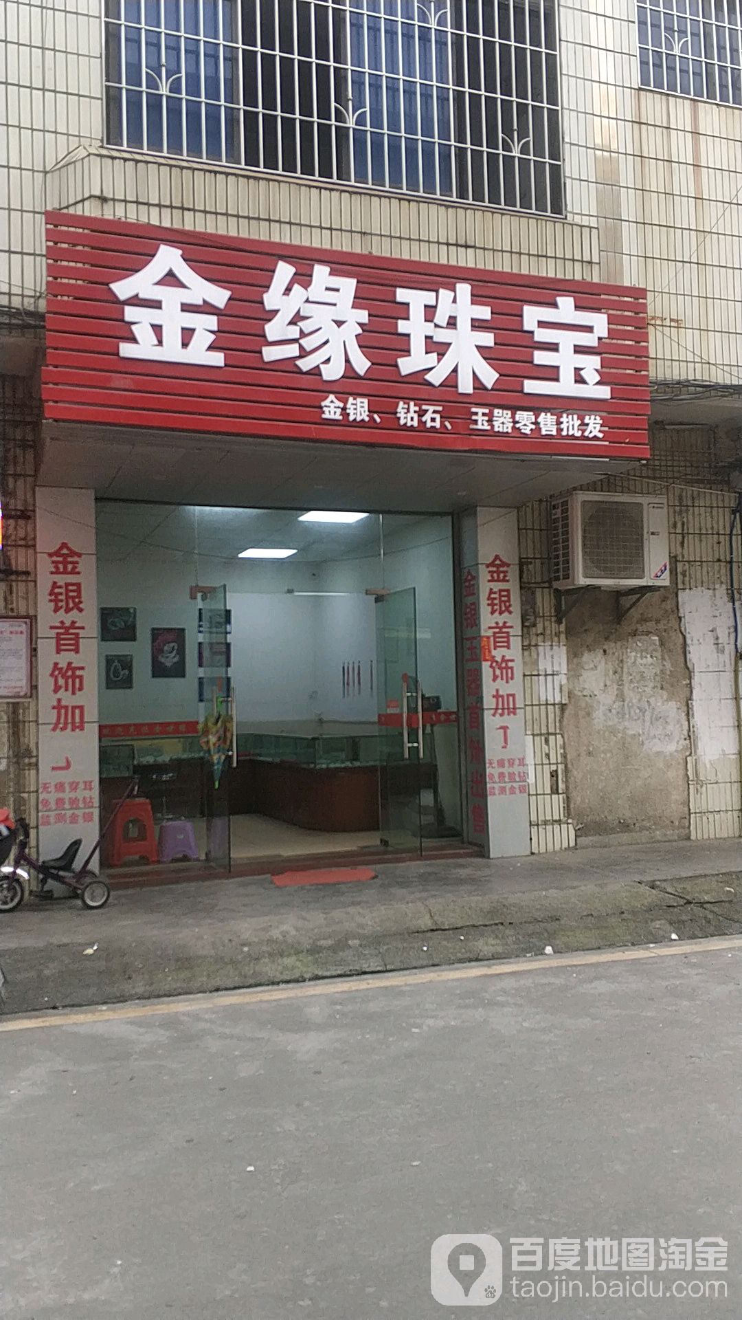 金缘珠宝城(环城路店)