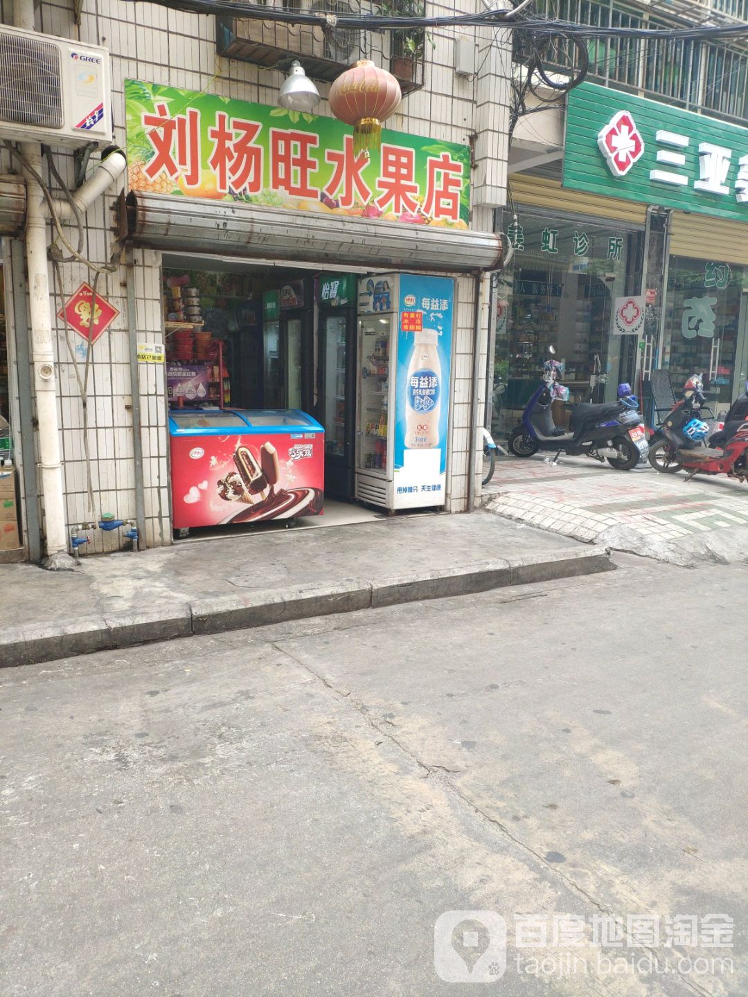 三亚刘杨旺小店