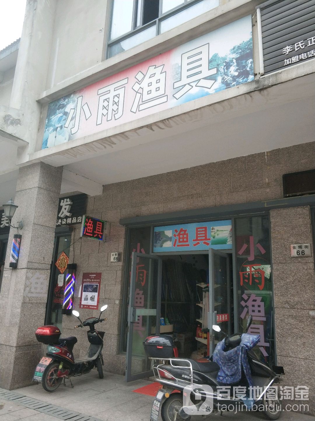小雨渔具