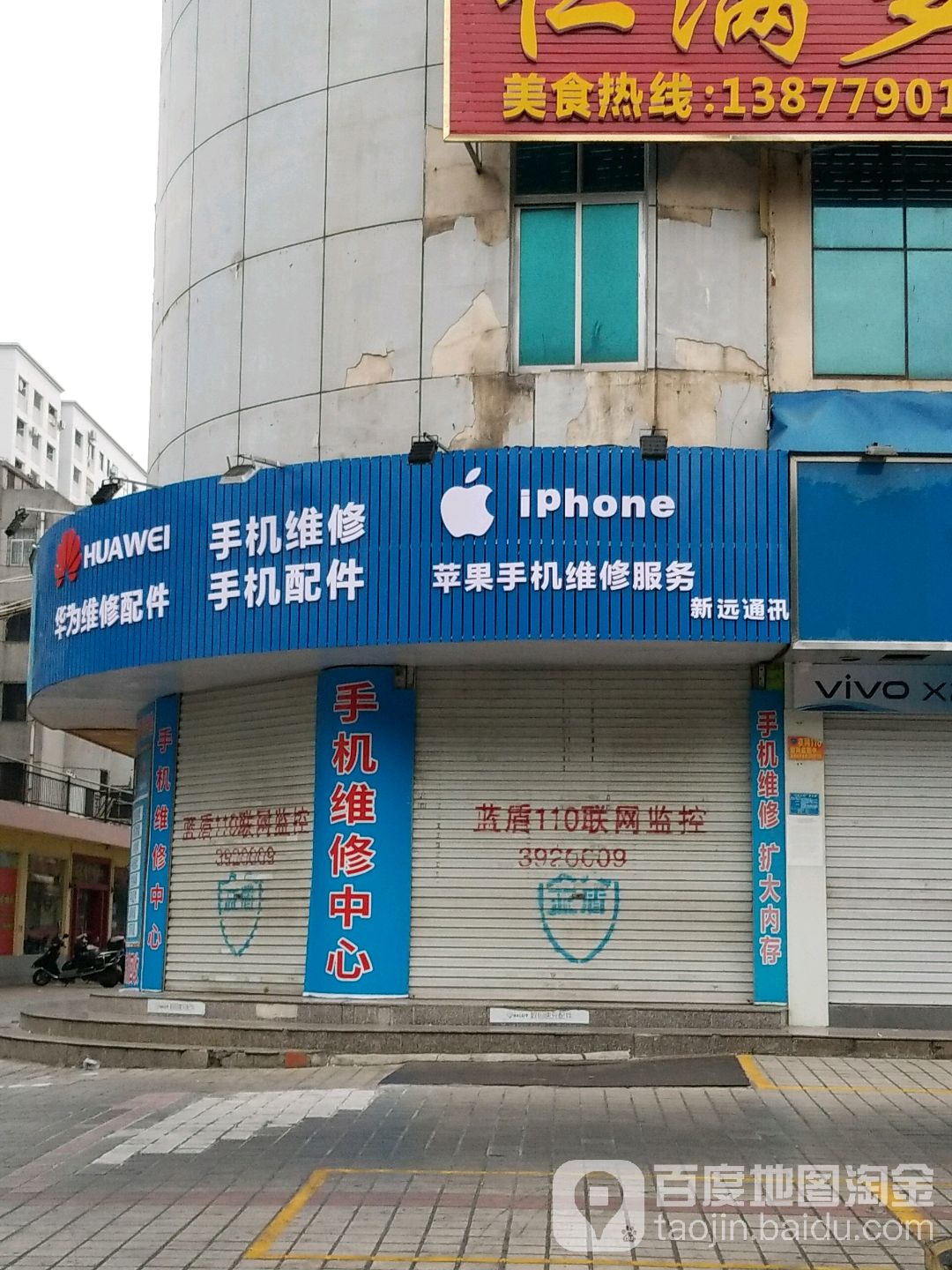 手机维修点(宝谊大厦店)