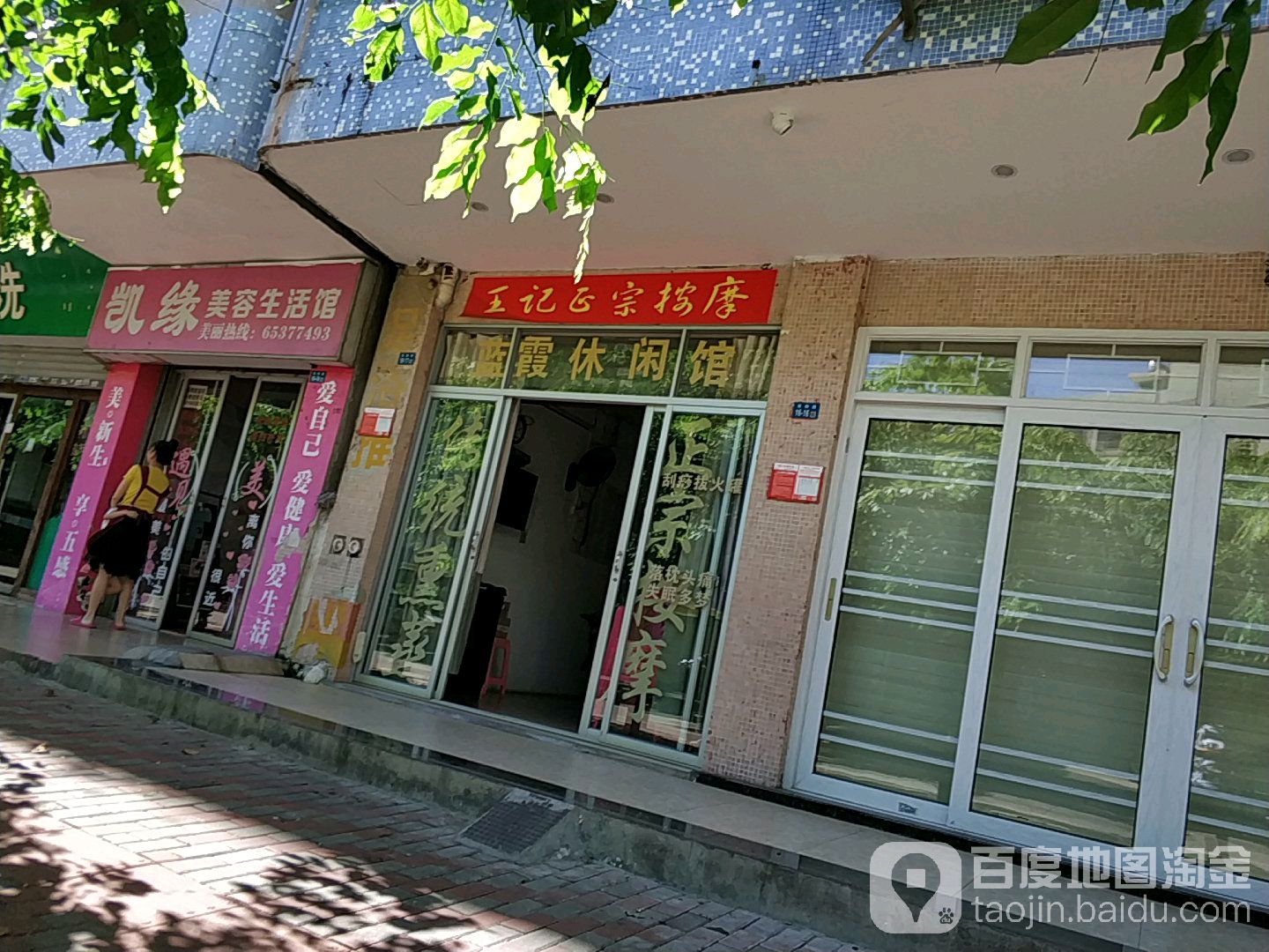 王记正宗按摩(金洋小区店)