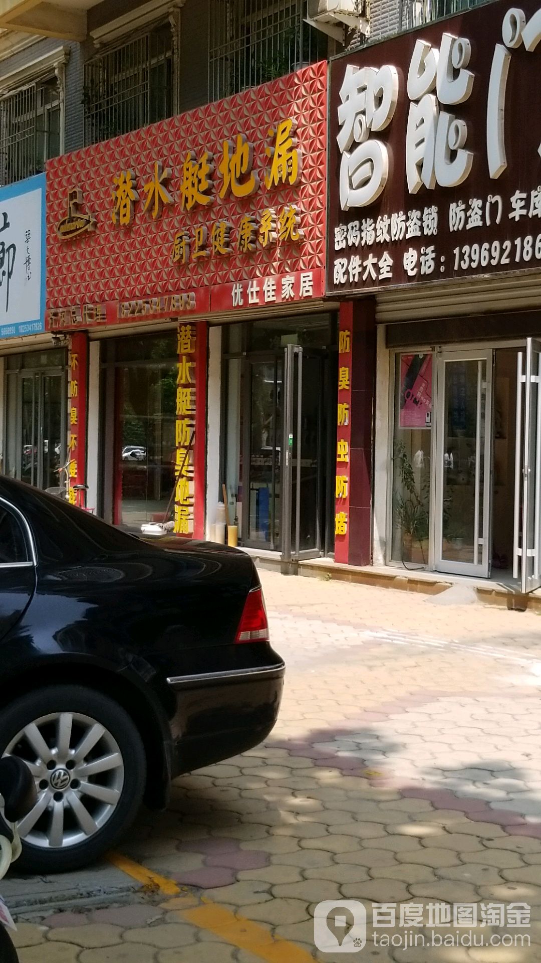 潜水艇卫浴(齐河旗舰店)