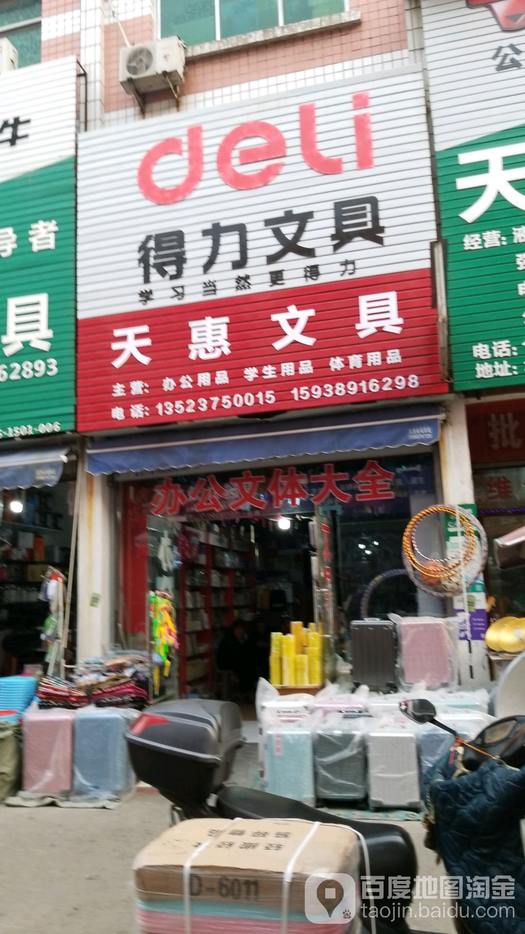 天惠文具