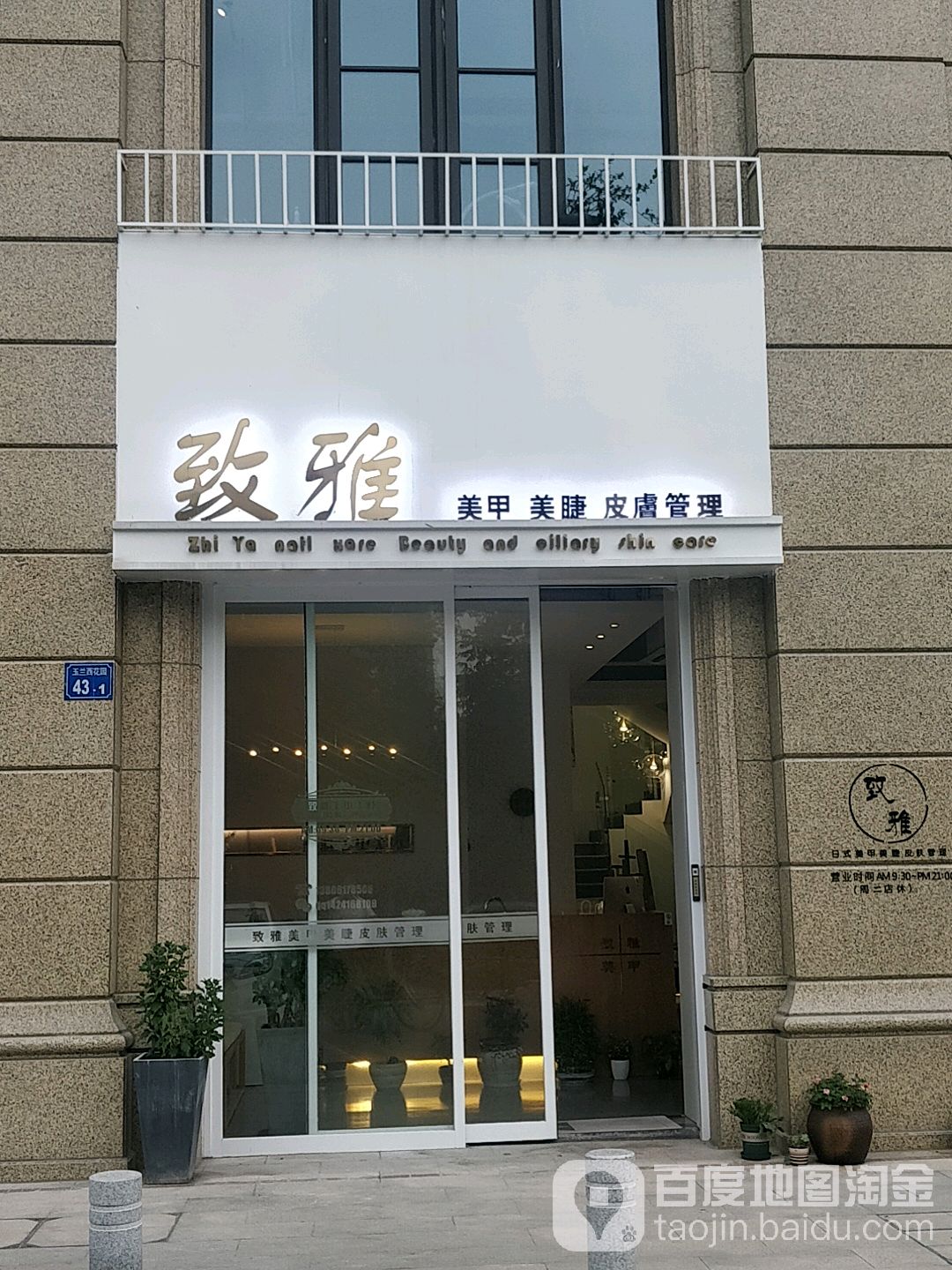 致雅美甲没接(玉兰花园店)