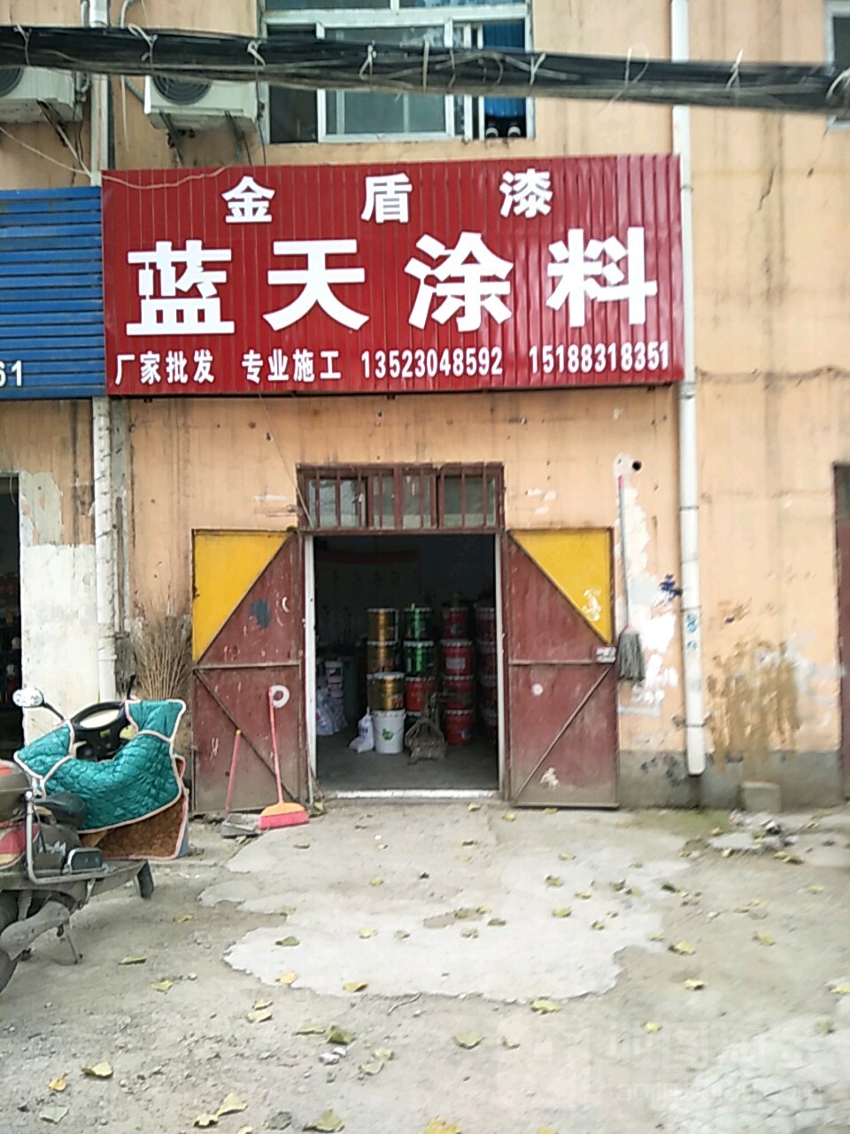 蓝天涂料(通站路店)