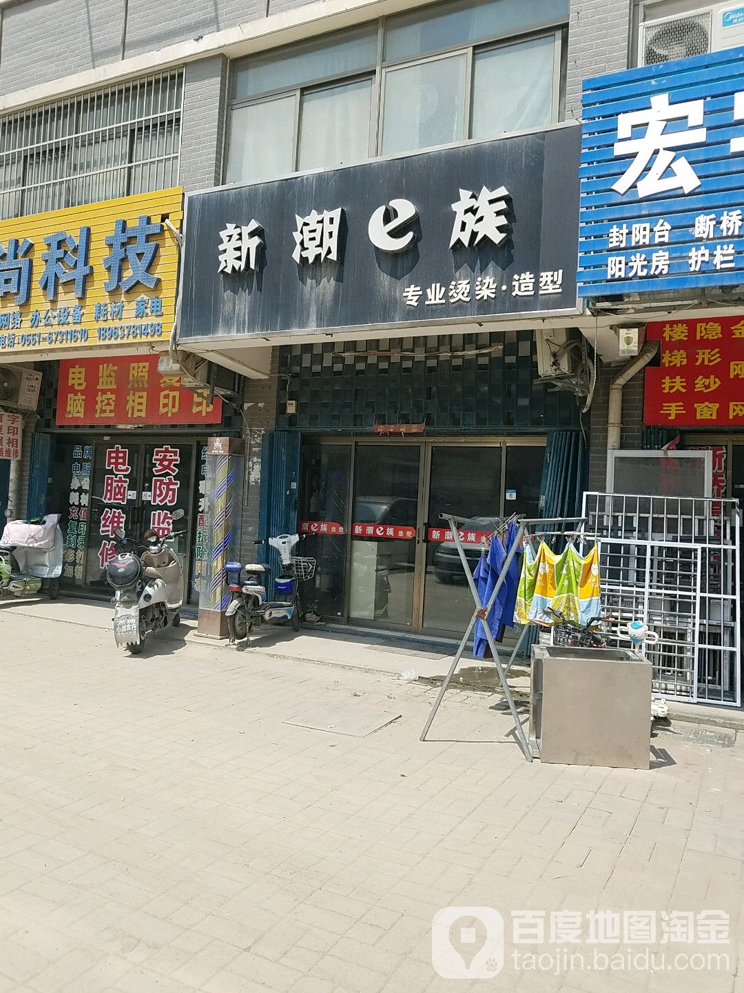 新潮e族(唐安·幸福家园店)