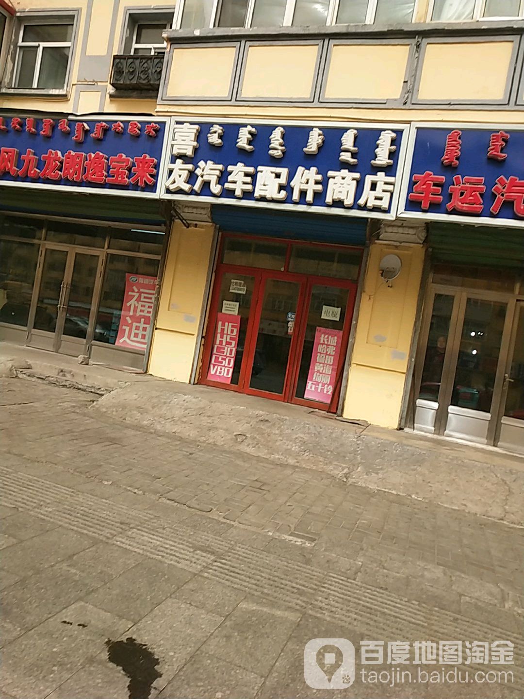 喜友汽车配件商店