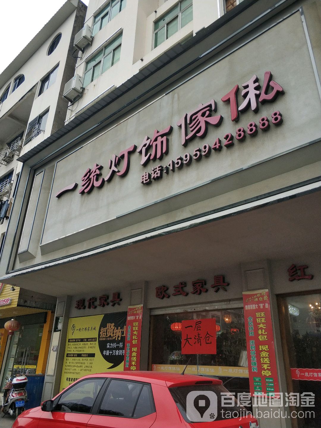 一统灯饰家私(秋心大楼店)