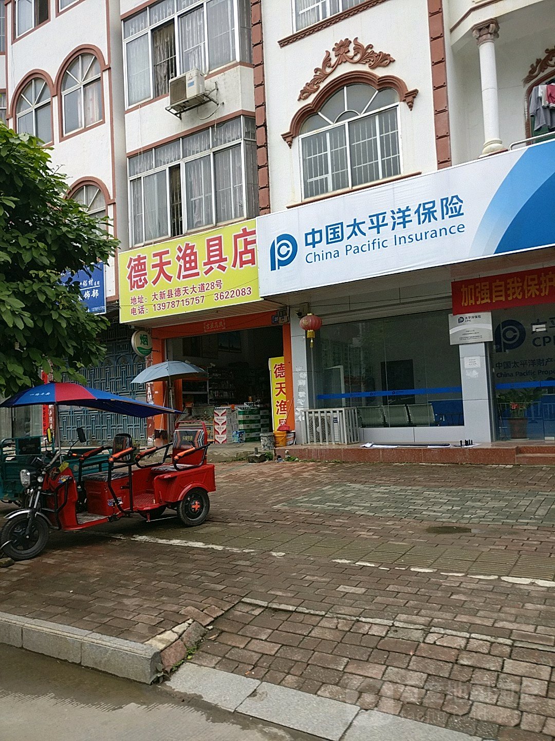 德天渔具