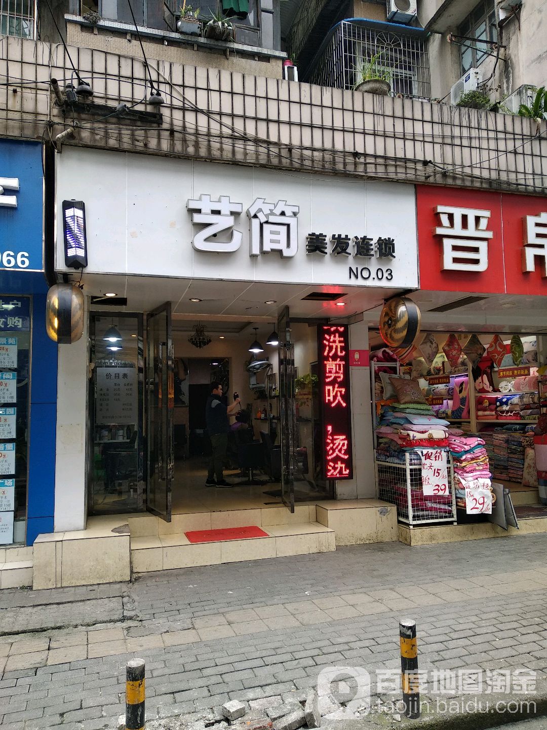 艺简美发连锁